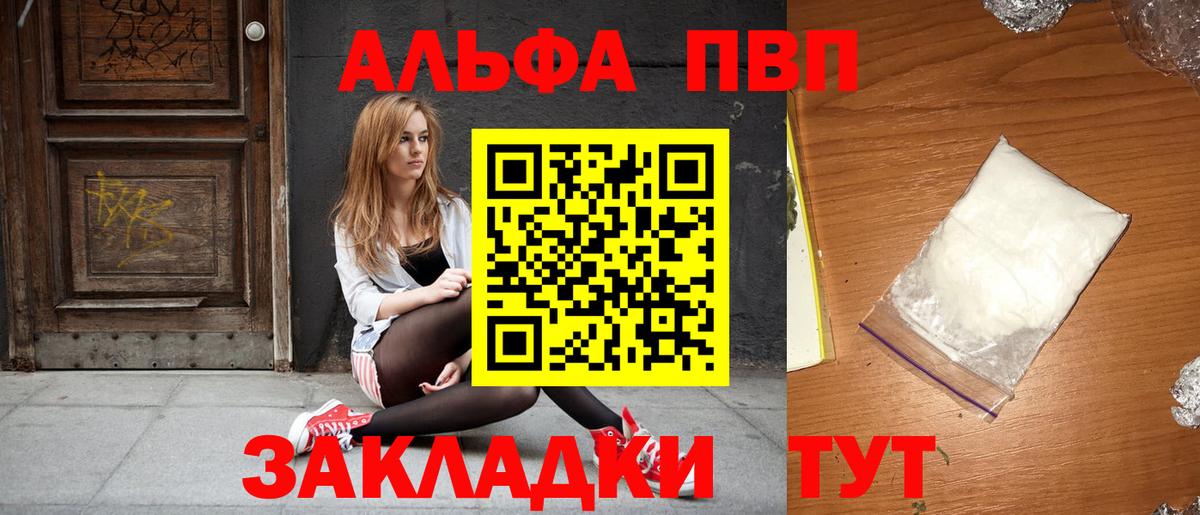 APVP кристаллы  Альфа ПВП мука  Лангепас  Вход с VPN 