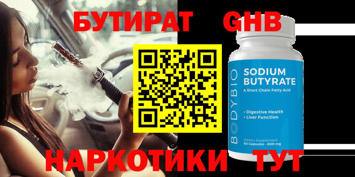 Бутират жидкий экстази Лангепас