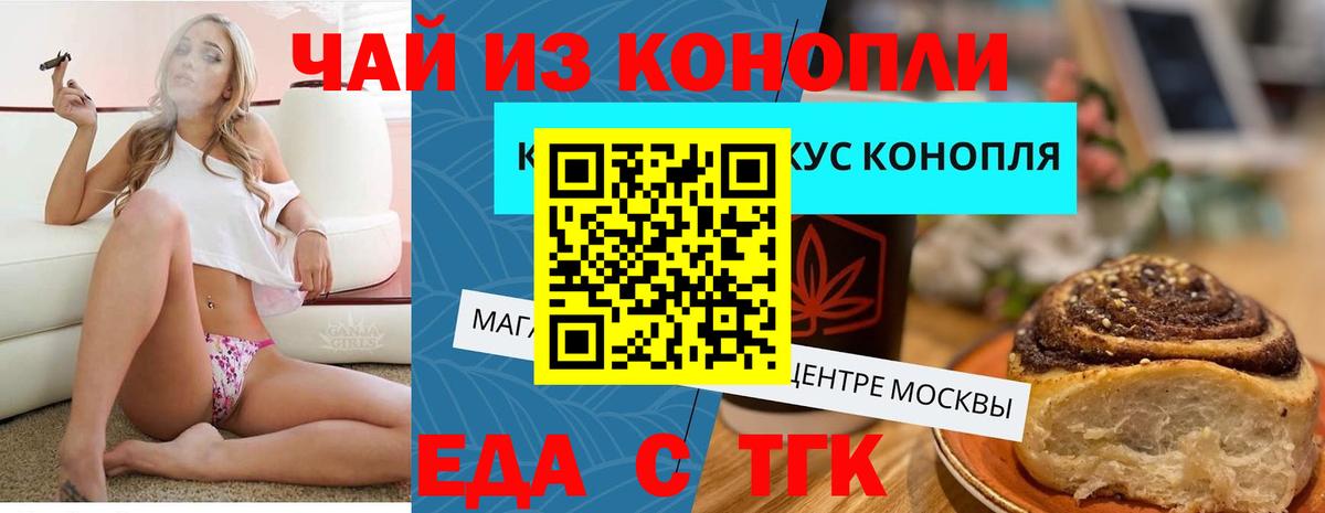 Еда ТГК марихуана Лангепас