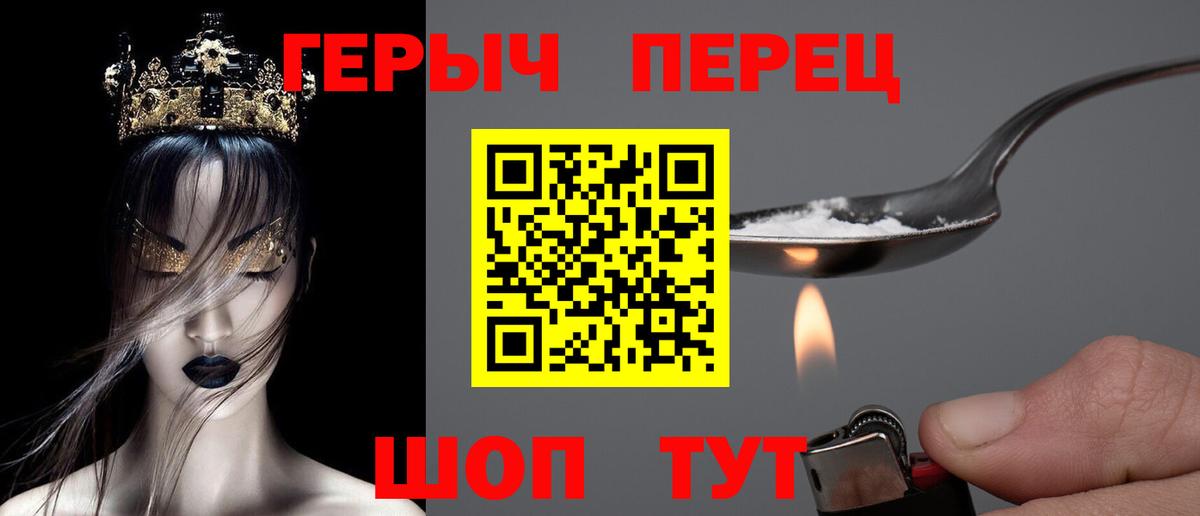 ГЕРОИН Heroin  Вход с VPN  Лангепас 