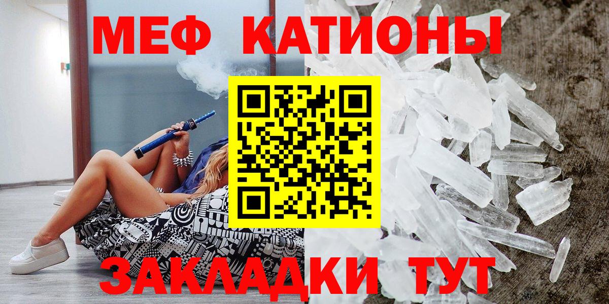 Меф мяу мяу мука Лангепас