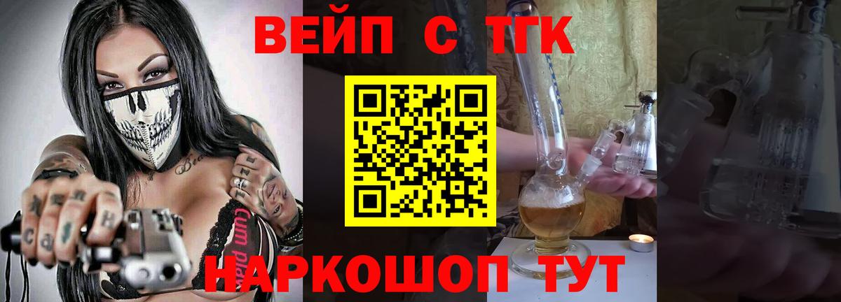 ТГК вейп с тгк  ТГК вейп с тгк  Вход с VPN  Лангепас 