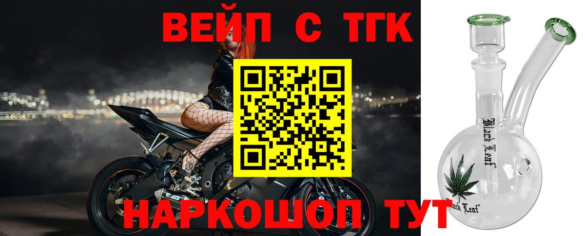 ТГК вейп Лангепас